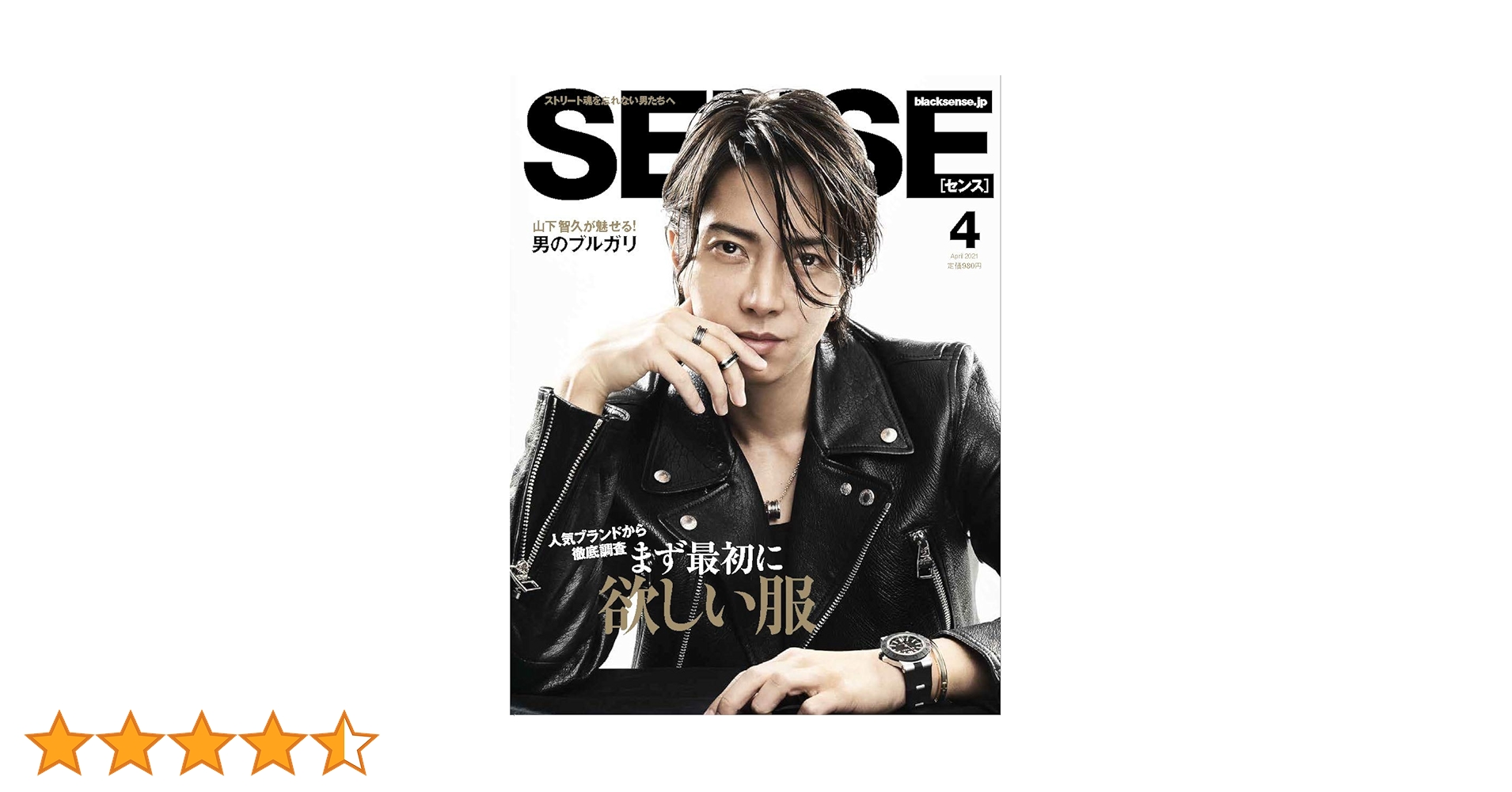 SENSE(センス) 2021年 04 月号 [雑誌] |本 | 通販 | Amazon